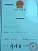 China Xiamen Xiexinlong Trading Co.,Ltd certificaciones